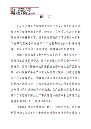 郑州杰林科技双重预防体系 4.各行业隐患排查清单第四部分.pdf