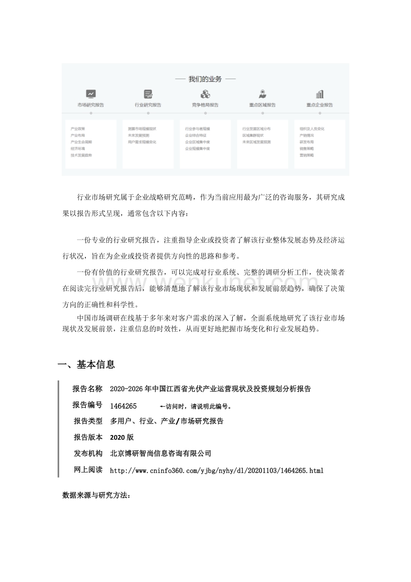 中国江西省光伏产业运营现状及投资规划分析报告.docx_第2页