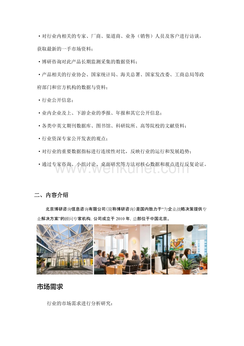 中国江西省光伏产业运营现状及投资规划分析报告.docx_第3页