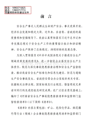郑州杰林科技双重预防体系 3.各行业隐患排查清单第三部分.pdf