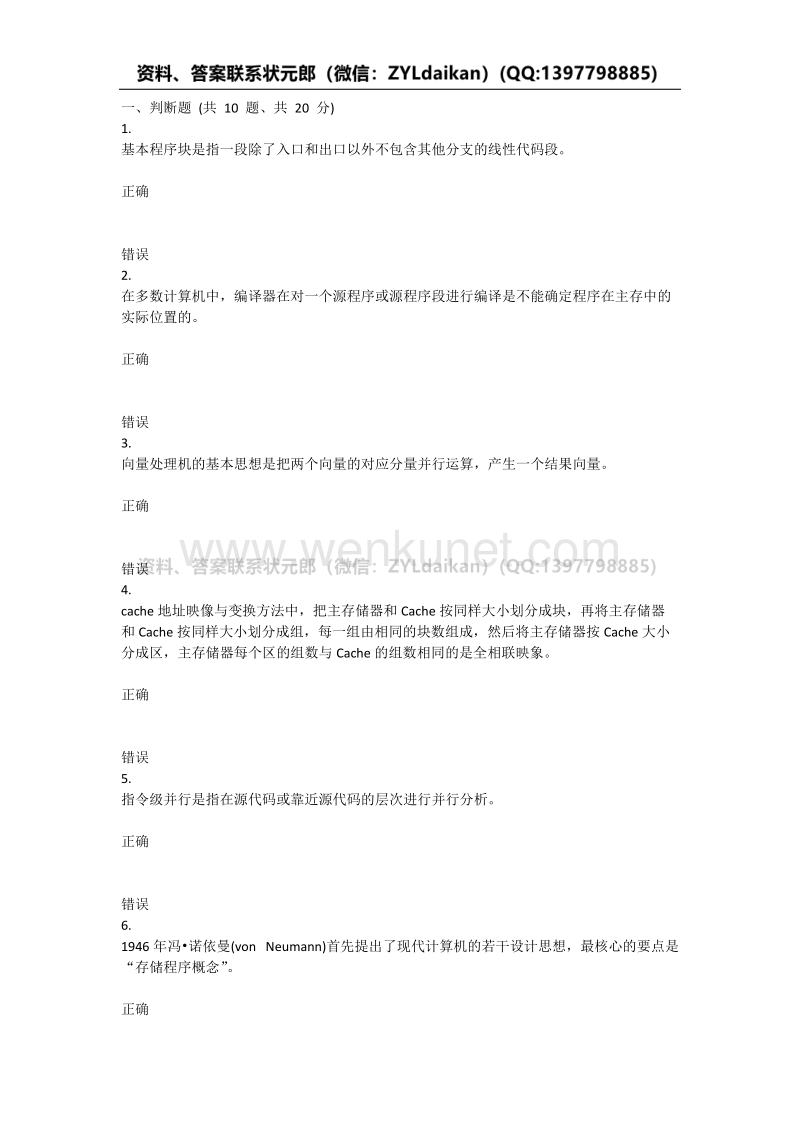 重庆大学2021年春季学期课程作业《计算机系统结构》.docx_第1页