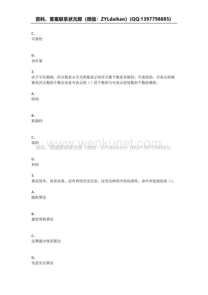 重庆大学2021年春季学期课程作业《计算机系统结构》.docx_第3页