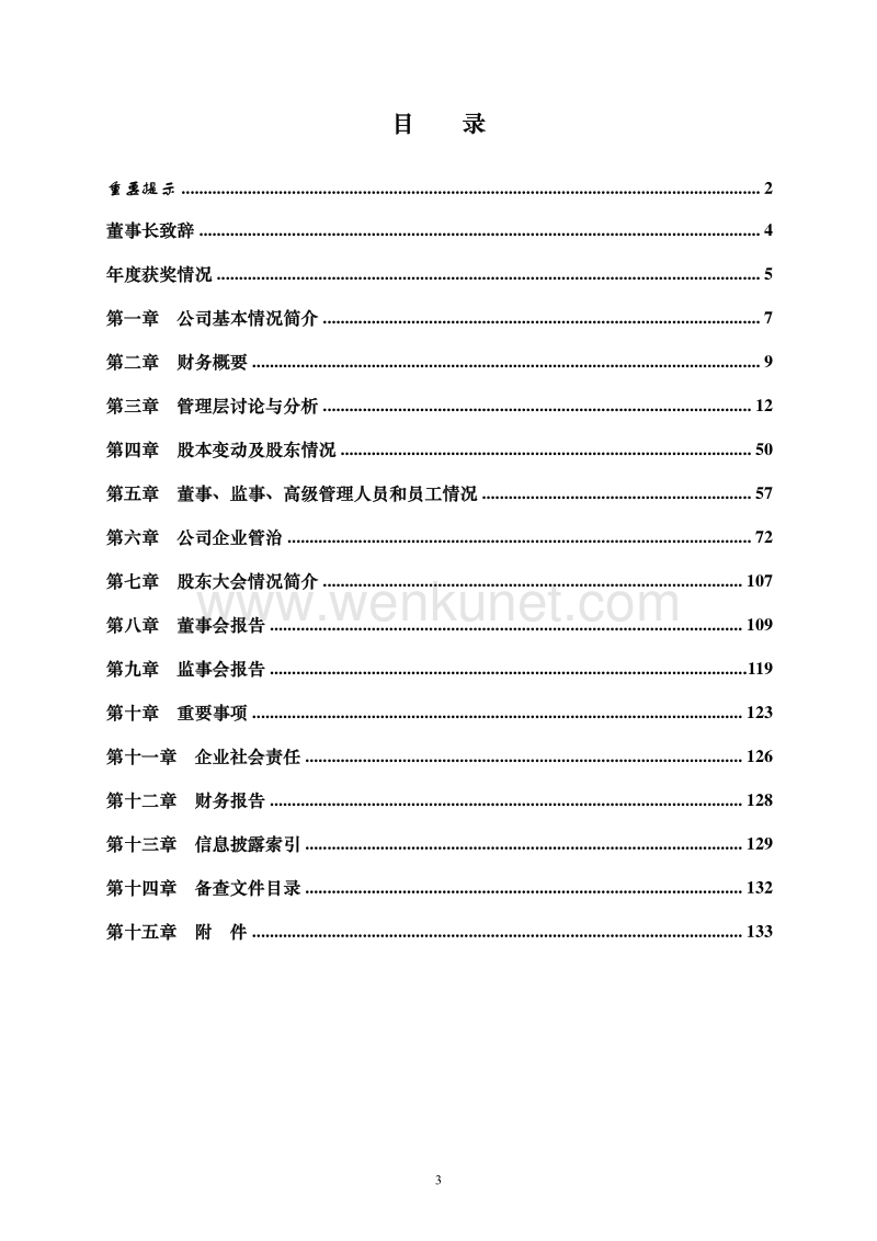 民生银行年报.pdf_第3页