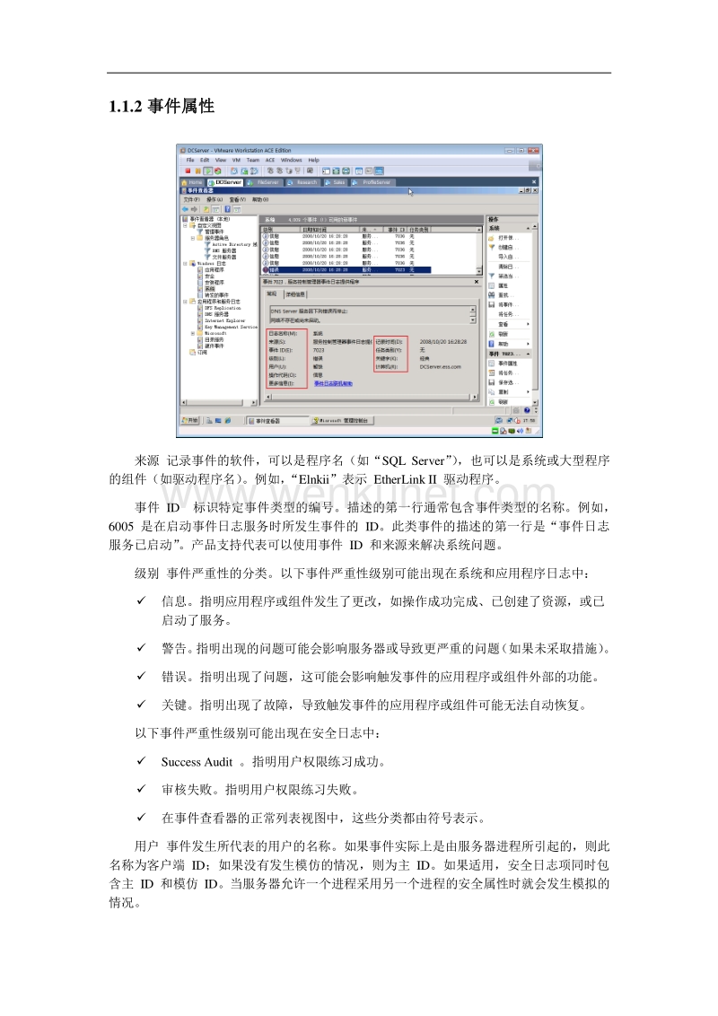 计算机培训 Windows2008管理 监控性能.pdf_第3页