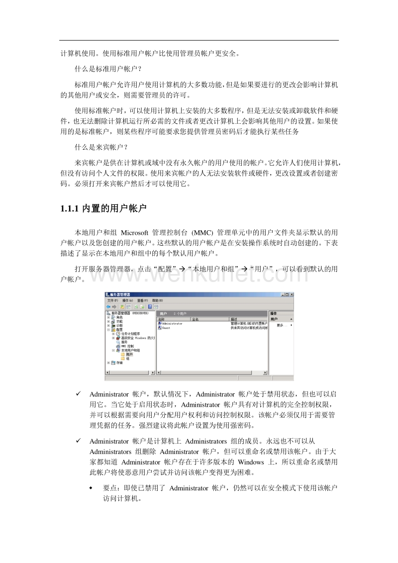 计算机培训 Windows2008管理 管理本地用户.pdf_第2页