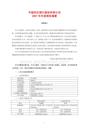 民生银行年报摘要（修订版）.pdf