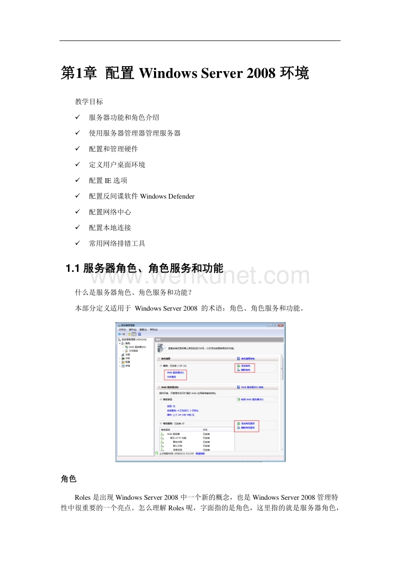 计算机培训 Windows2008管理 配置Windows环境.pdf_第1页
