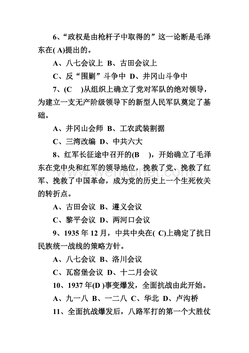 中国共产党党史知识竞赛试题及答案.doc_第2页