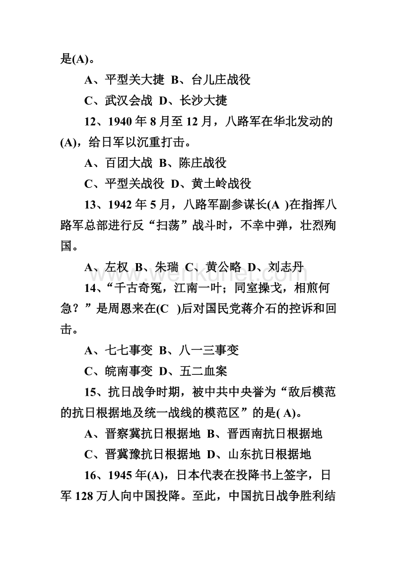中国共产党党史知识竞赛试题及答案.doc_第3页