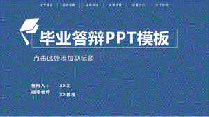 顶部导航简约论文答辩PPT模板.pptx