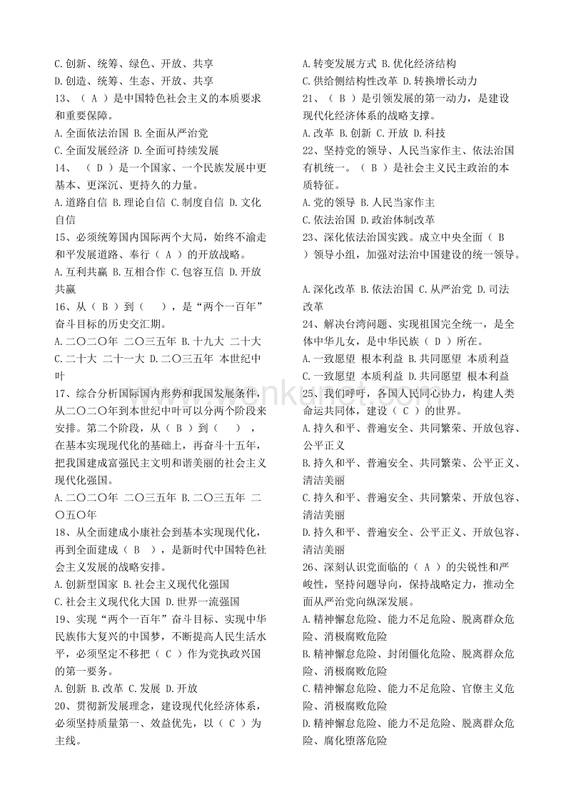 庆祝中国共产党建党100周年知识竞赛试题.doc_第2页