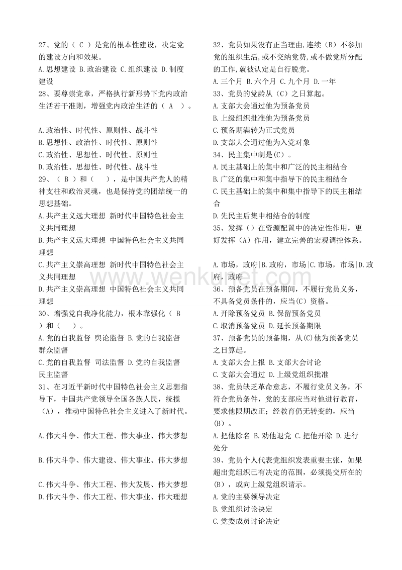 庆祝中国共产党建党100周年知识竞赛试题.doc_第3页