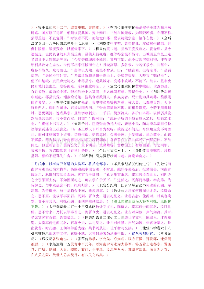 中国历史 三国年表.docx_第2页