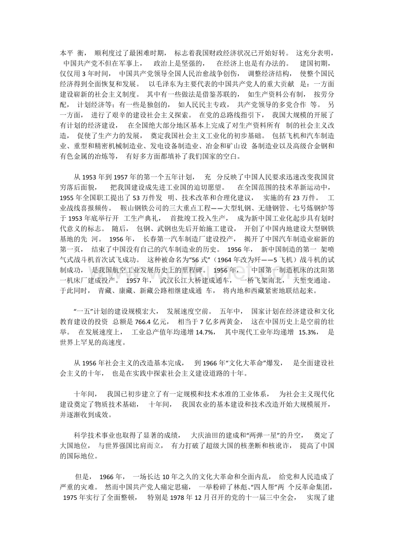 zuixin学党史,颂党恩,跟党走党课讲稿.docx_第3页