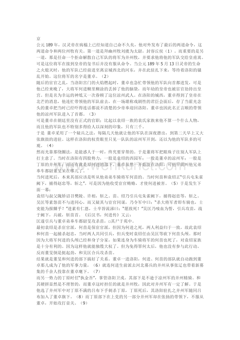 三国历史 闲说董卓.docx_第1页