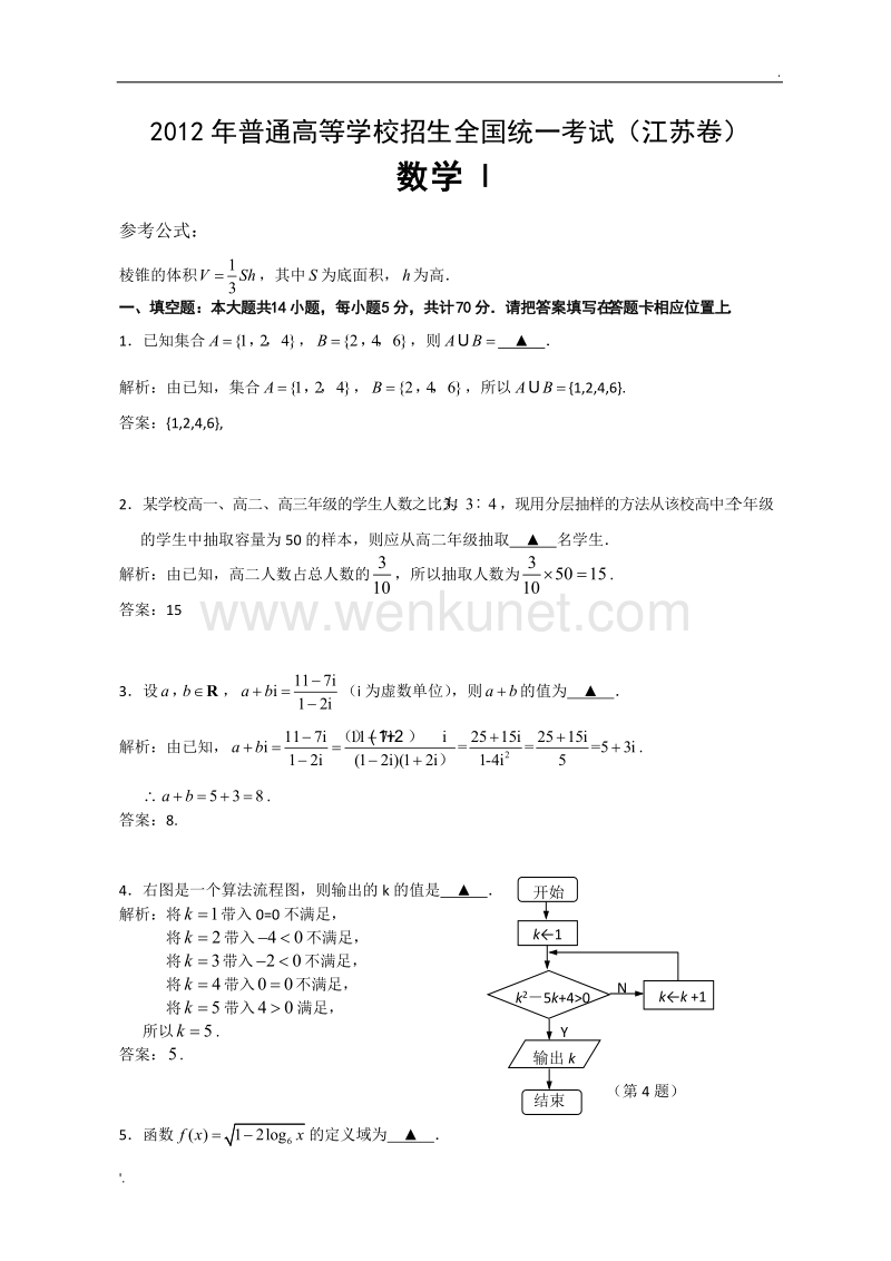 2012年江苏高考数学试题.doc_第1页