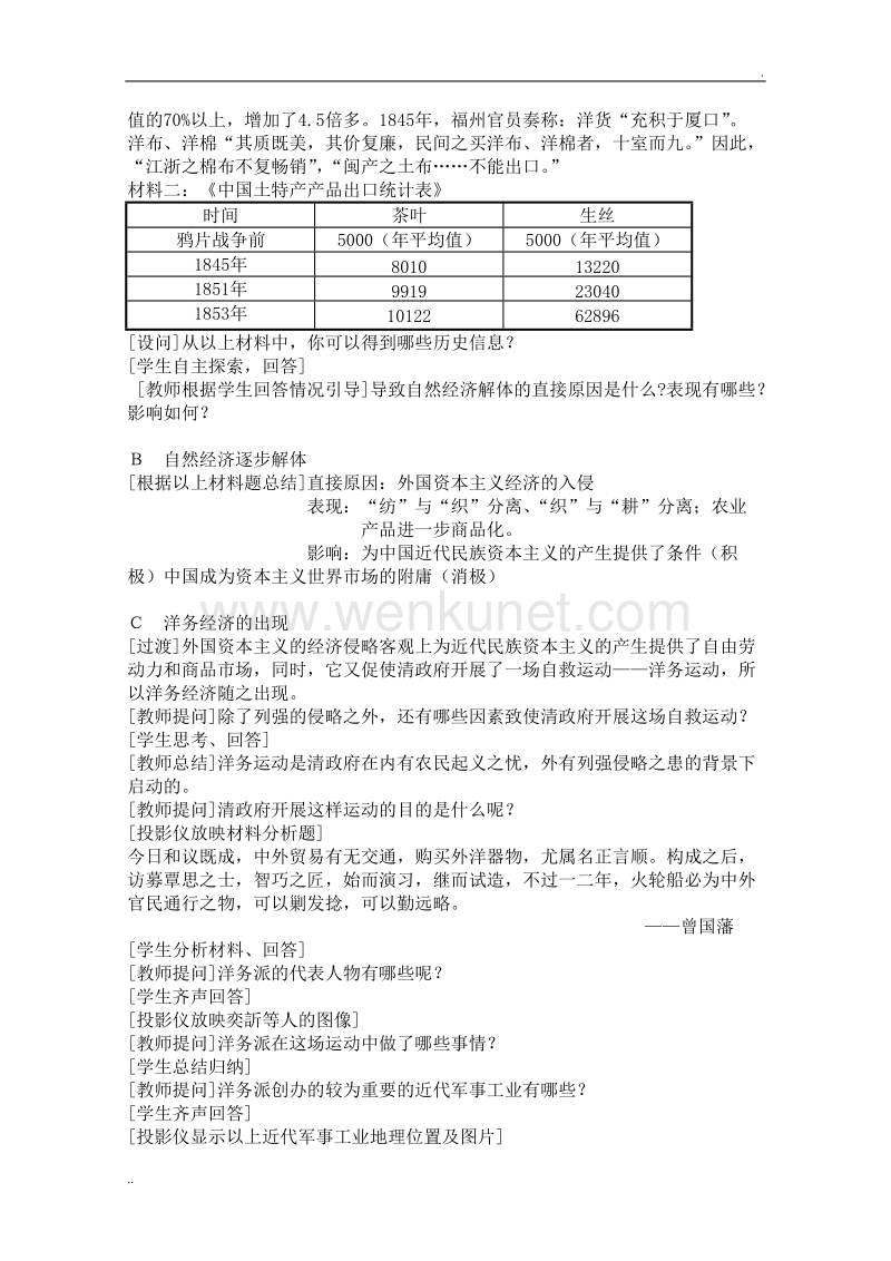 《近代中国经济结构的变动》教案正式版.doc_第2页