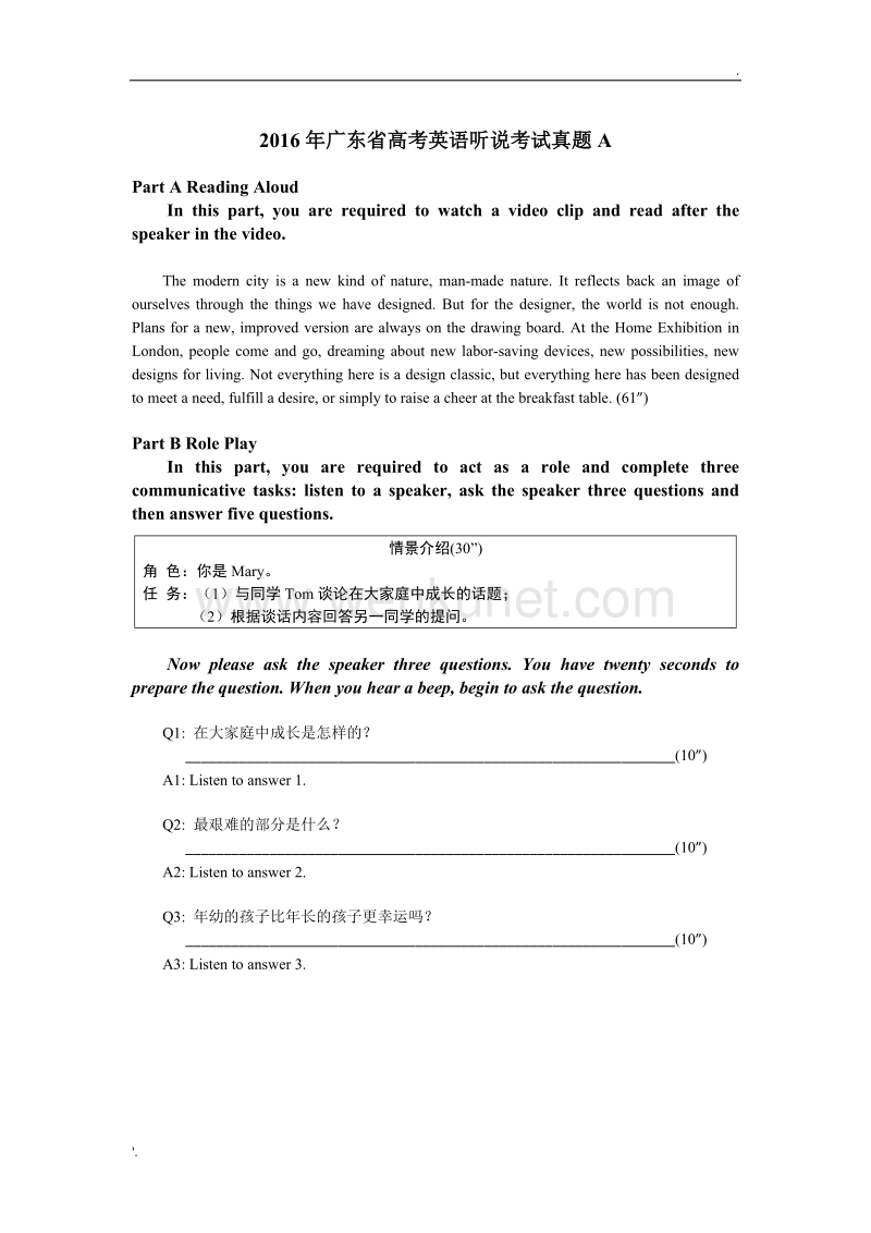 2016年广东高考英语听说考试真题 A.doc_第1页