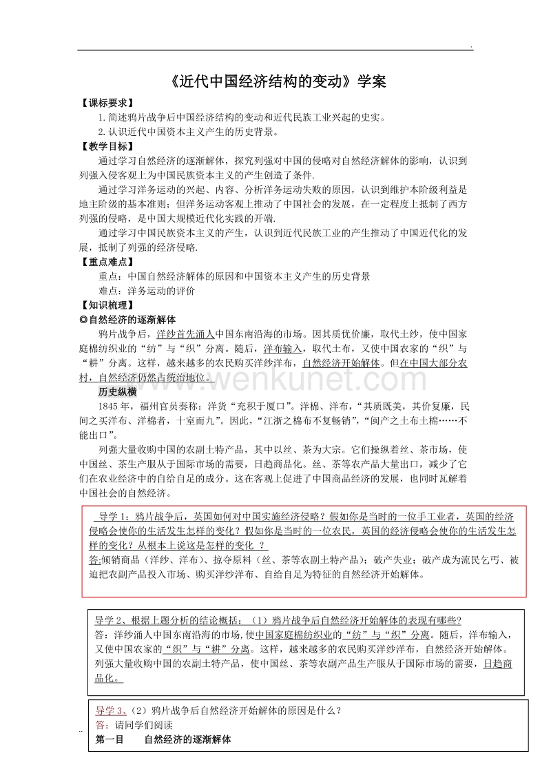 《近代中国经济结构的变动》学案正式版.doc_第1页