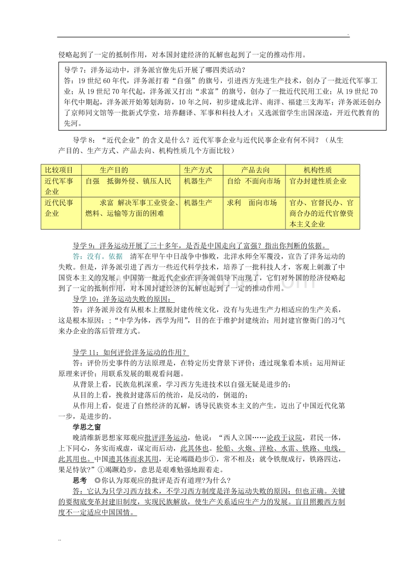 《近代中国经济结构的变动》学案正式版.doc_第3页