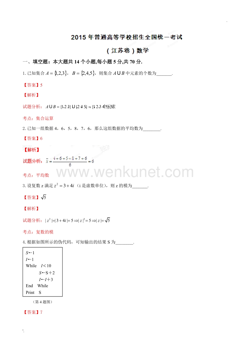 2015年江苏高考数学.doc_第1页