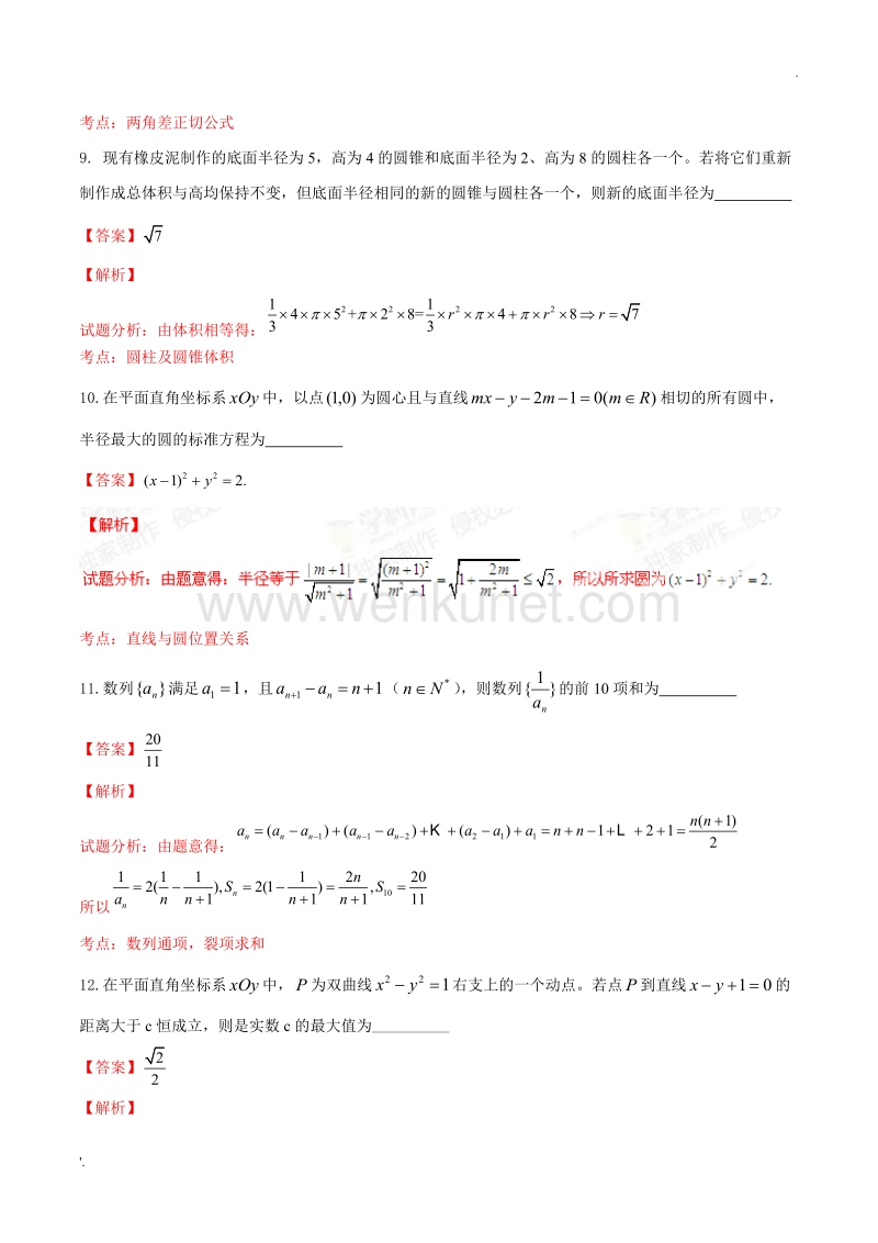2015年江苏高考数学.doc_第3页