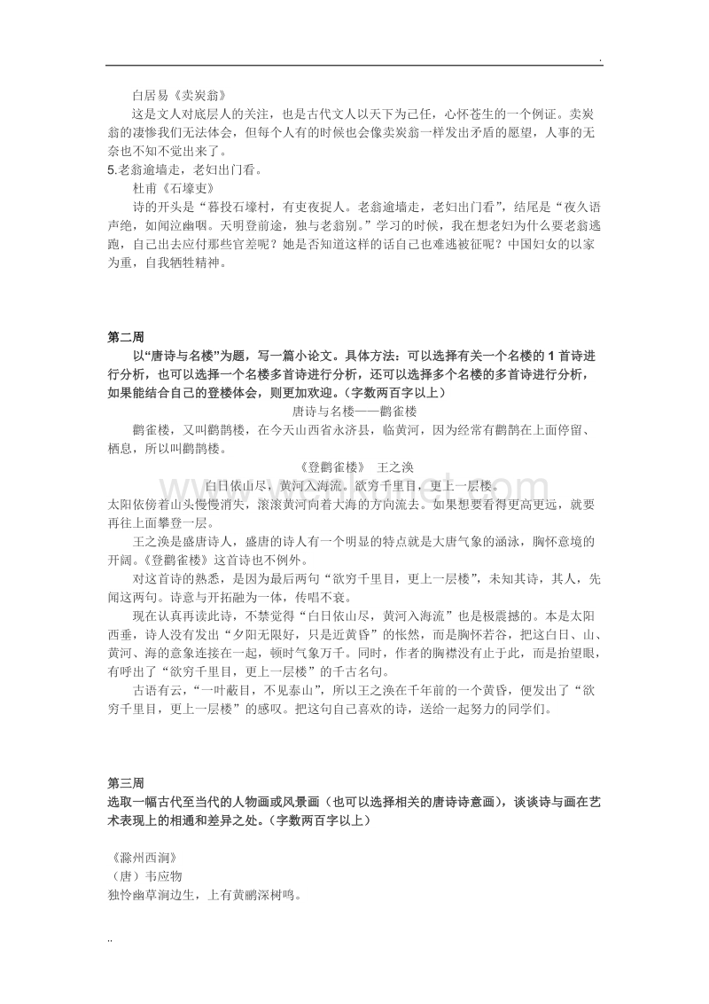 《唐诗经典》作业 (2).doc_第2页