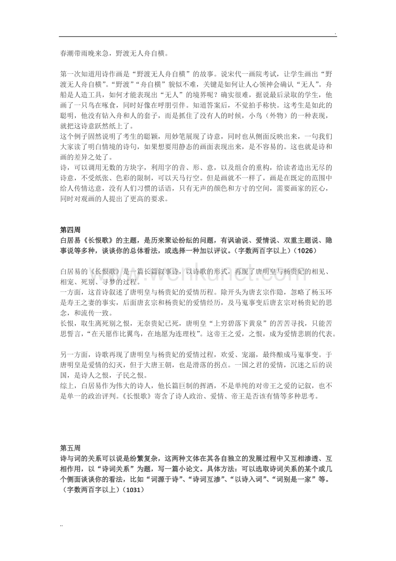 《唐诗经典》作业 (2).doc_第3页