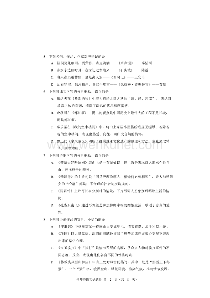 2016年河南省对口升学幼师类语文试题卷.doc_第2页