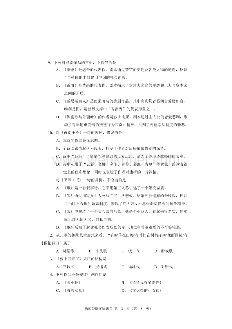 2016年河南省对口升学幼师类语文试题卷.doc_第3页