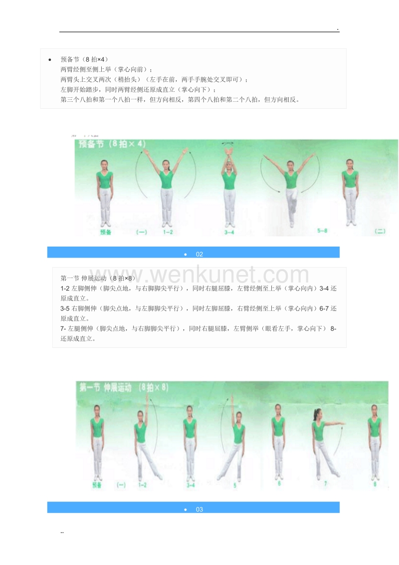 《舞动青春》广播体操图解 (2).doc_第1页