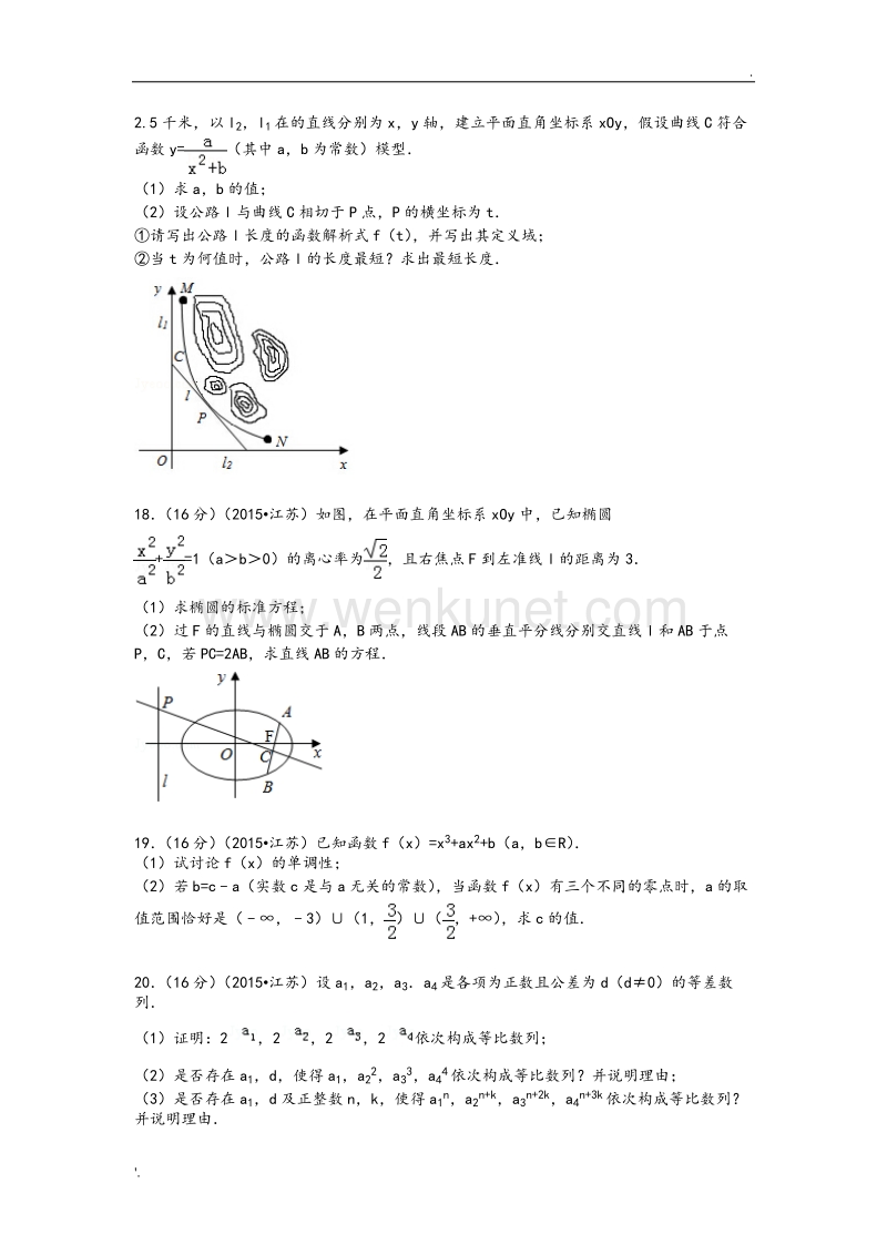 2016江苏高考数学试题解析.doc_第3页