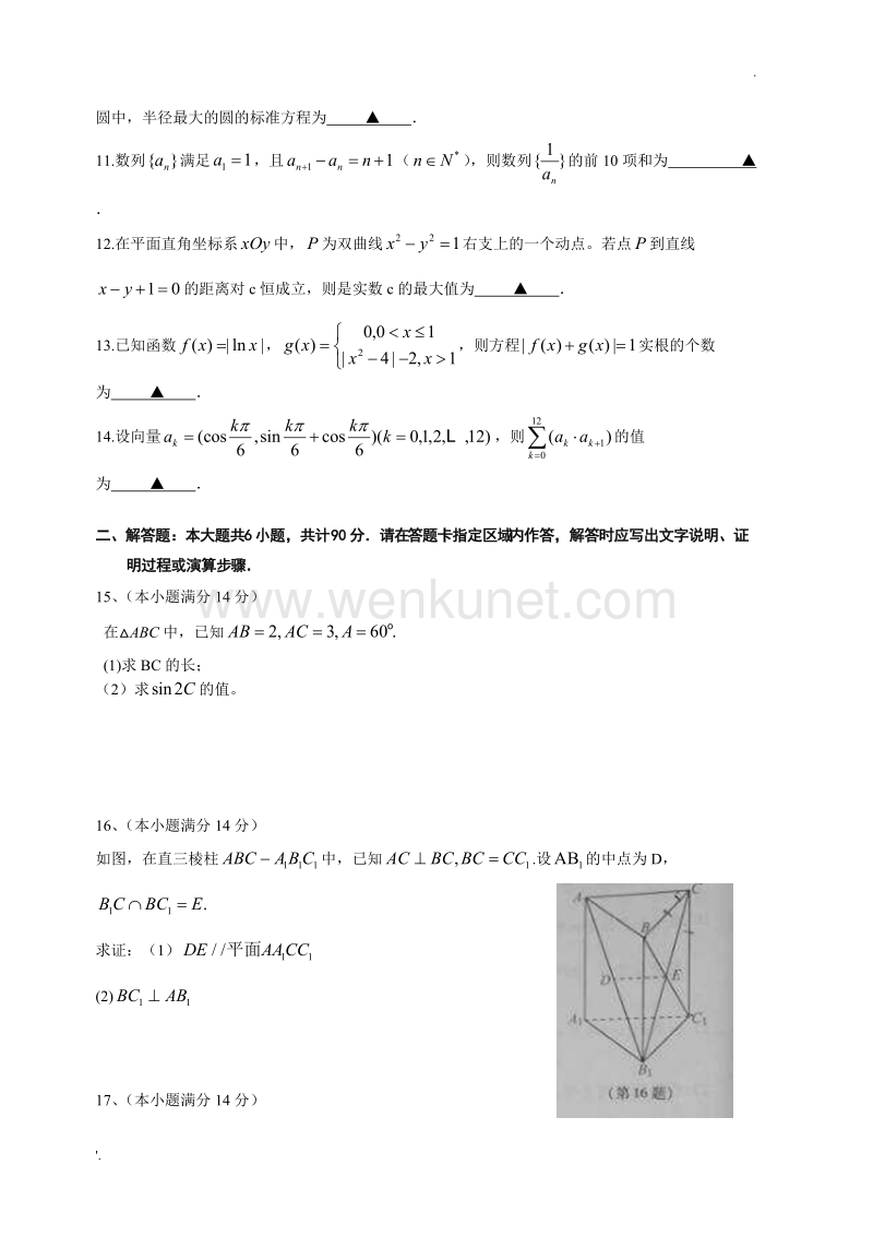 2015江苏高考数学卷word版(理).doc_第2页
