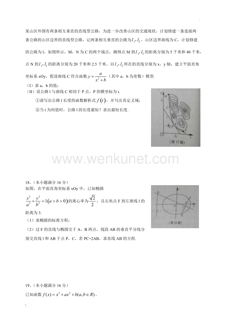 2015江苏高考数学卷word版(理).doc_第3页