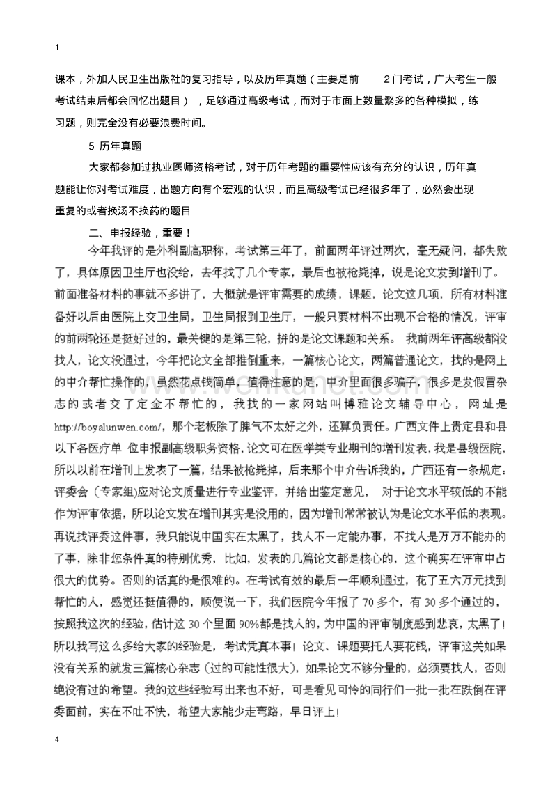 最新广西医学副高职称晋升期刊目录.pdf_第2页