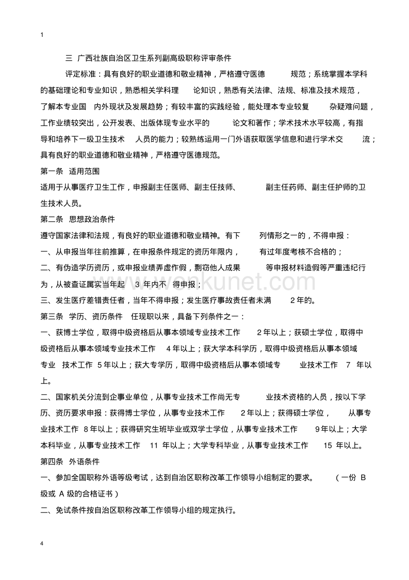 最新广西医学副高职称晋升期刊目录.pdf_第3页