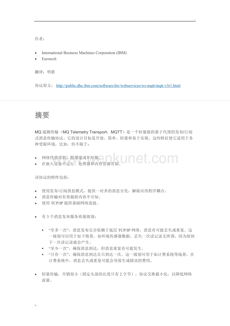 MQTT V3.1协议规范(中文版).doc_第1页
