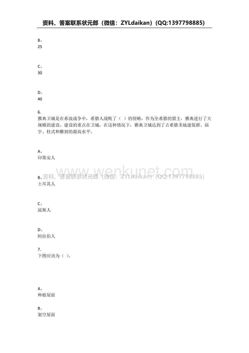 重庆大学2021年春季学期课程作业《建筑构造》.docx_第3页