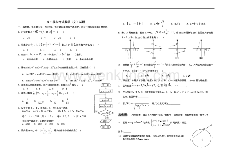 高中模拟考试数学.doc_第1页