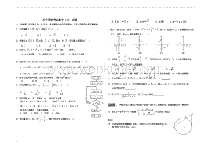 高中模拟考试数学.doc