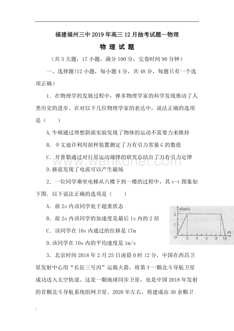 福建福州三中2019年高三12月抽考试题--物理.doc_第1页