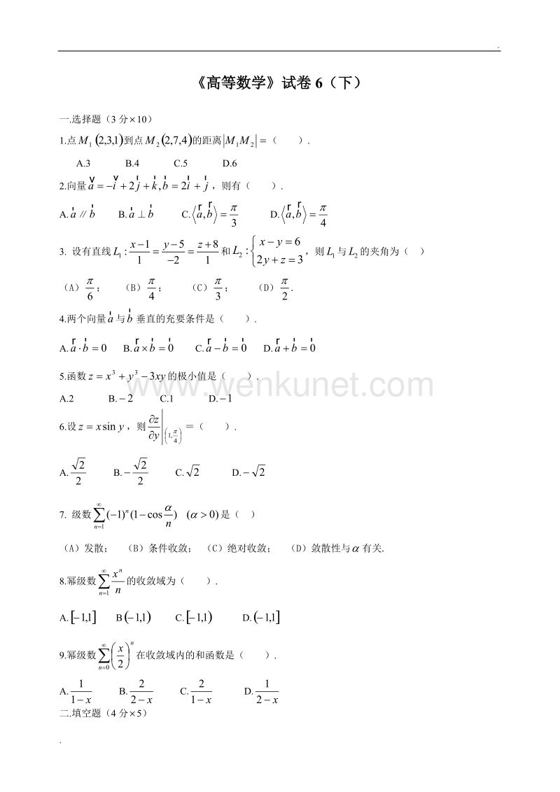 大学高等数学下考试题库(附答案) (2).doc_第1页
