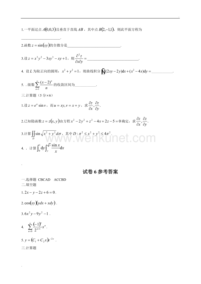 大学高等数学下考试题库(附答案) (2).doc_第2页