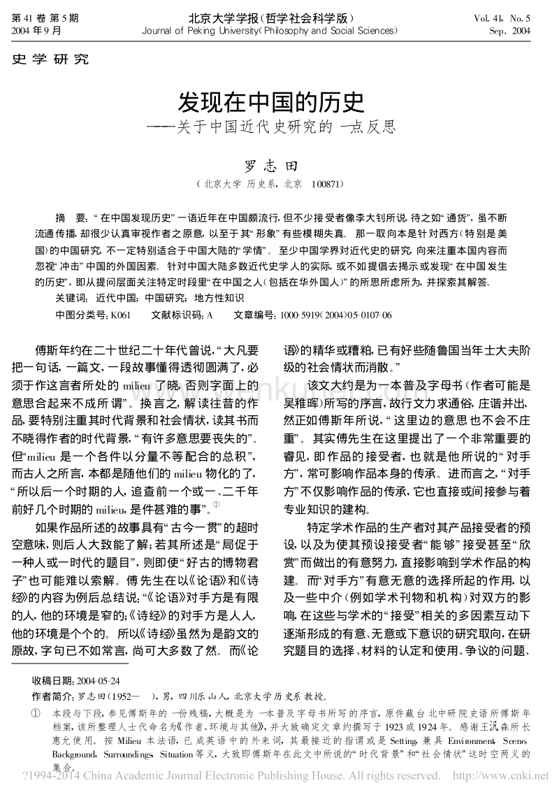 _发现在中国的历史——关于中国近代史研究的一点反思.pdf_第1页
