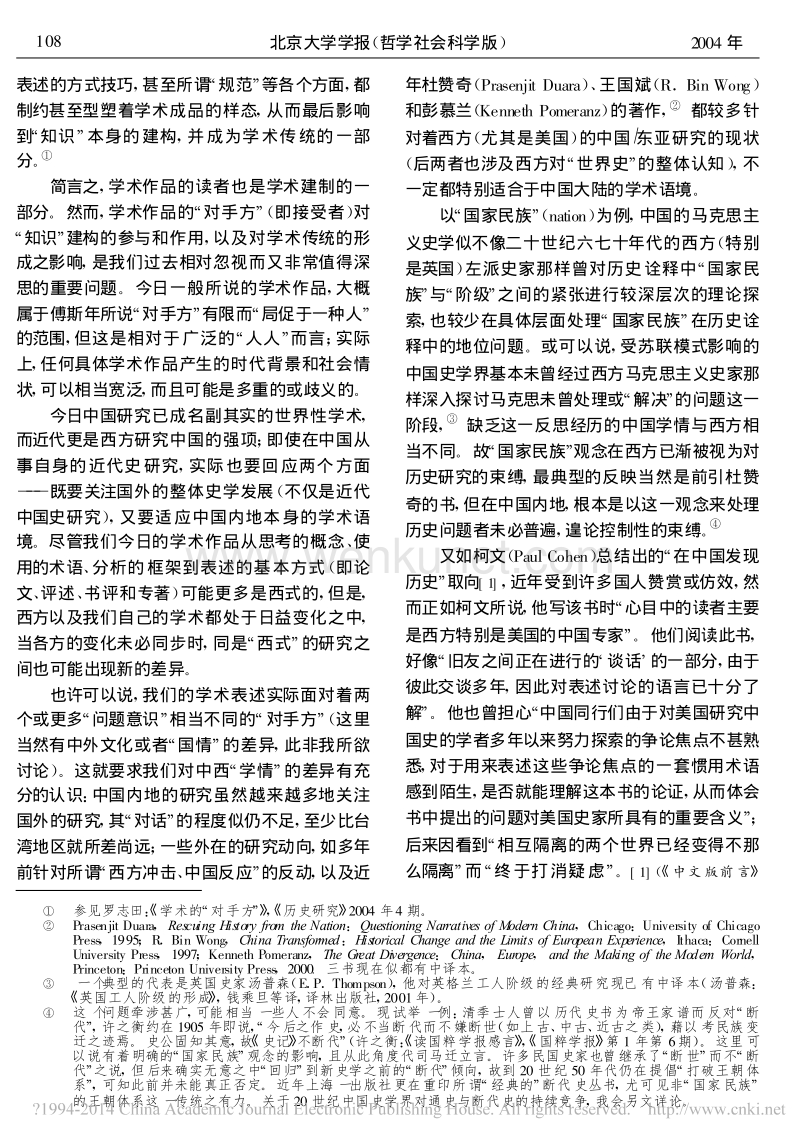_发现在中国的历史——关于中国近代史研究的一点反思.pdf_第2页
