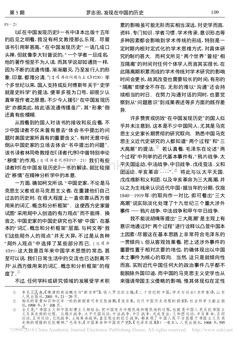 _发现在中国的历史——关于中国近代史研究的一点反思.pdf_第3页