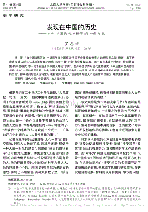 _发现在中国的历史——关于中国近代史研究的一点反思.pdf