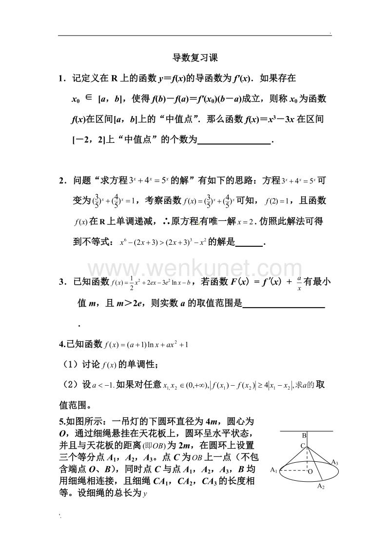 江苏高考数学导数练习题.doc_第1页