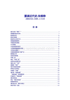 重读近代史.朱维铮.pdf