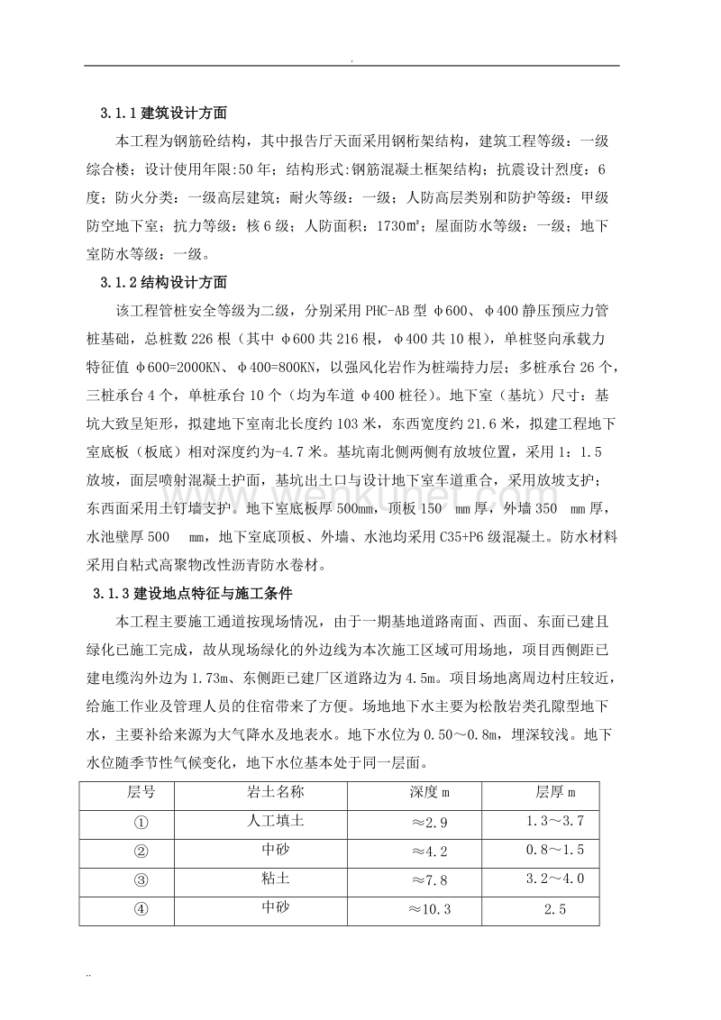 建筑工程技术毕业实习报告 (2).doc_第2页